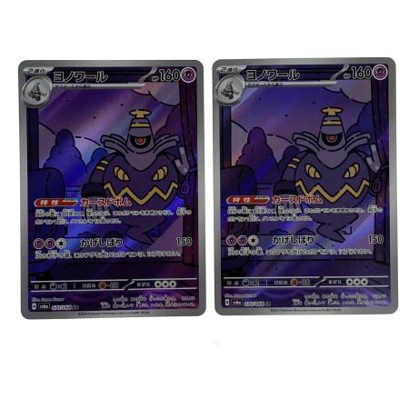   ポケモンカード ヨノワール 070/064 AR SV6a 4枚セット ポケカ トレカ