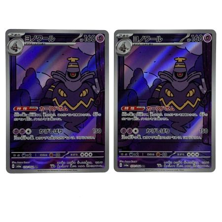   ポケモンカード ヨノワール 070/064 AR SV6a 4枚セット ポケカ トレカ