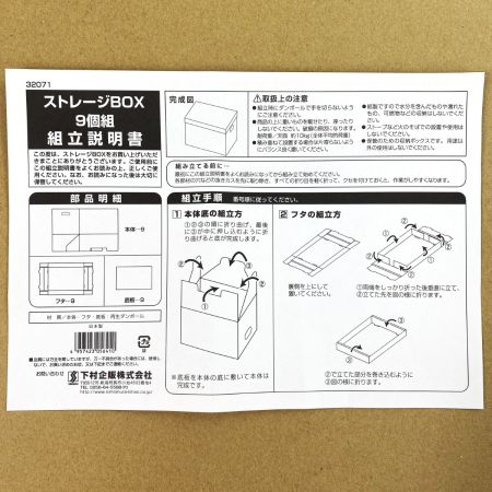   ストレージBOX 9個組 ダンボール 組立 収納ボックス 日本製 32071 未使用品