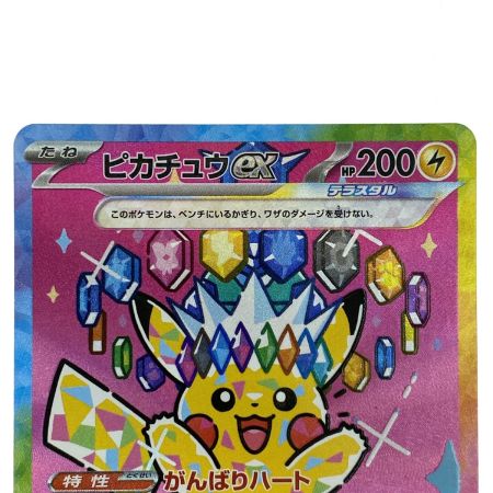   ポケモンカード ピカチュウex SAR M2a 234/193 ポケカ トレカ