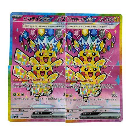   ポケモンカード ピカチュウex SAR M2a 234/193 ポケカ トレカ