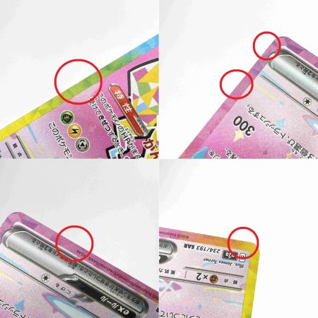   ポケモンカード ピカチュウex SAR M2a 234/193 ポケカ トレカ