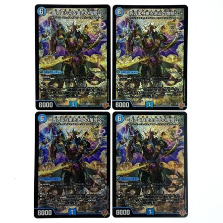   デュエルマスターズ 西方より来る激流の竜騎公 25RP1 SR S2/S11 4枚セット トレカ