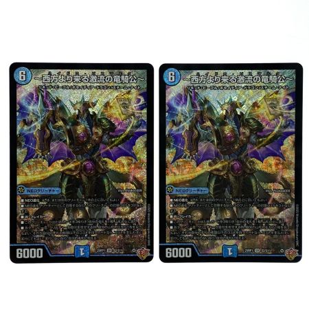   デュエルマスターズ 西方より来る激流の竜騎公 25RP1 SR S2/S11 4枚セット トレカ