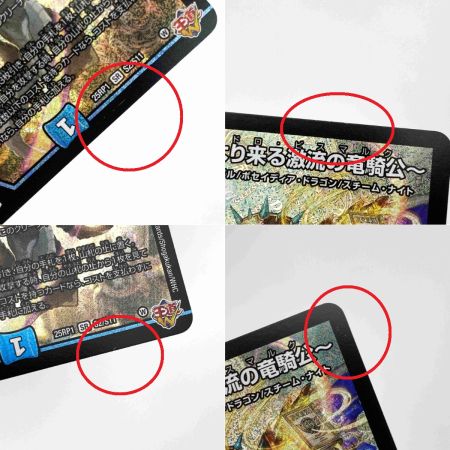   デュエルマスターズ 西方より来る激流の竜騎公 25RP1 SR S2/S11 4枚セット トレカ