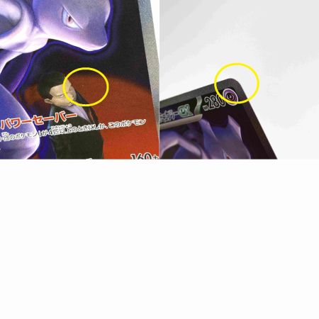   ポケモンカード ロケット団のミュウツーex SAR M2a 237/193 ポケカ トレカ