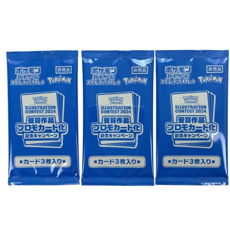   ポケモンカードゲーム イラストコンテスト2024 プロモパック 3パックセット 未開封