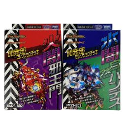 ##  デュエルマスターズ DM23-BD2・DM23-BD3 開発部セレクションデッキ 火闇邪王門・水闇自然ハンデス 2種セット 未開封 Sランク