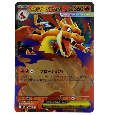   ポケモンカード メガリザードンYex MC 085/742 ポケカ トレカ