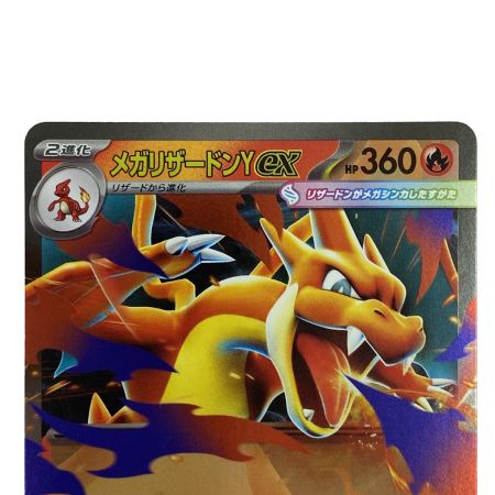  ポケモンカード メガリザードンYex MC 085/742 ポケカ トレカ