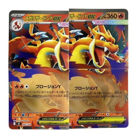   ポケモンカード メガリザードンYex MC 085/742 ポケカ トレカ