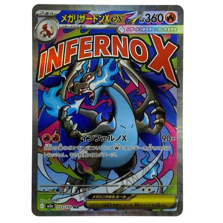   ポケモンカード メガリザードンXex MA M2a 223/193 ポケカ トレカ