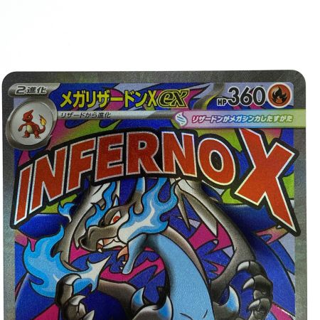   ポケモンカード メガリザードンXex MA M2a 223/193 ポケカ トレカ