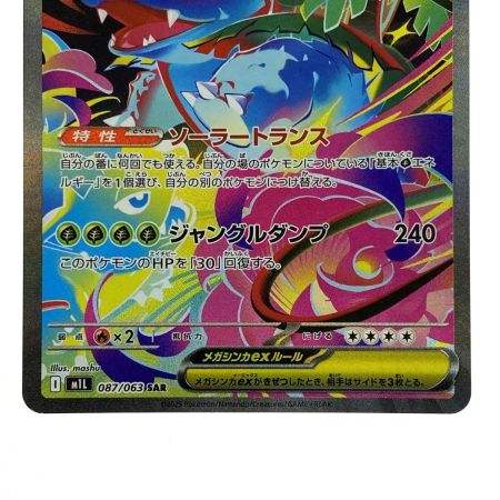   ポケモンカード メガフシギバナex SAR M1L 087/063 ポケカ トレカ