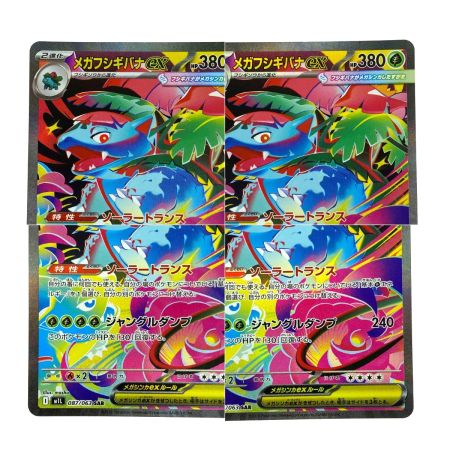  ポケモンカード メガフシギバナex SAR M1L 087/063 ポケカ トレカ