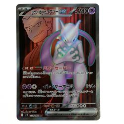 ##  ポケモンカード ロケット団のミュウツーex SR SV10 114/098 ポケカ トレカ Bランク