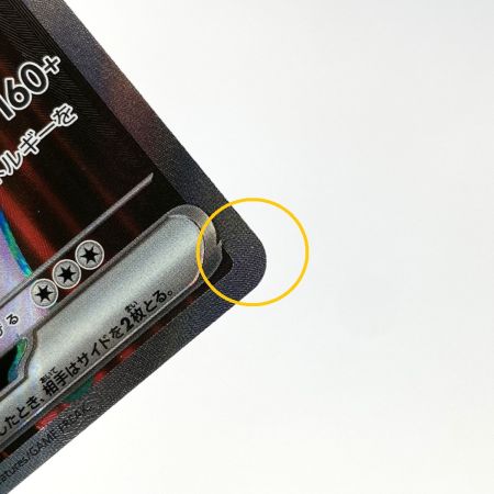   ポケモンカード ロケット団のミュウツーex SR SV10 114/098 ポケカ トレカ