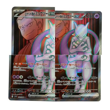   ポケモンカード ロケット団のミュウツーex SR SV10 114/098 ポケカ トレカ