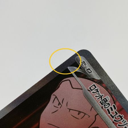   ポケモンカード ロケット団のミュウツーex SR SV10 114/098 ポケカ トレカ