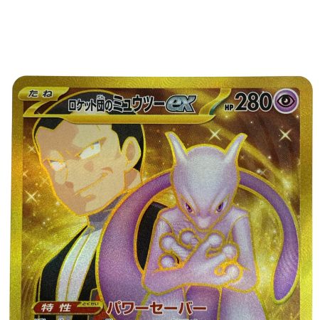  ポケモンカード ロケット団のミュウツーex UR SV10 130/098 ポケカ トレカ