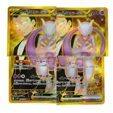   ポケモンカード ロケット団のミュウツーex UR SV10 130/098 ポケカ トレカ