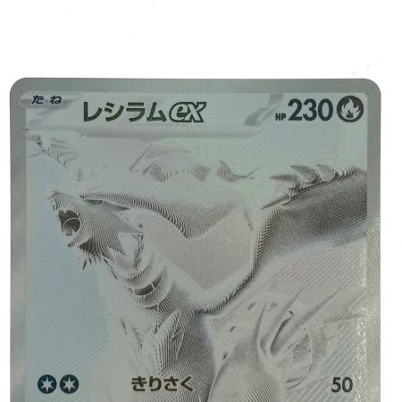   ポケモンカード レシラムex BWR 174/086 SV11W ポケカ トレカ