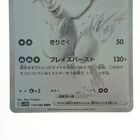   ポケモンカード レシラムex BWR 174/086 SV11W ポケカ トレカ