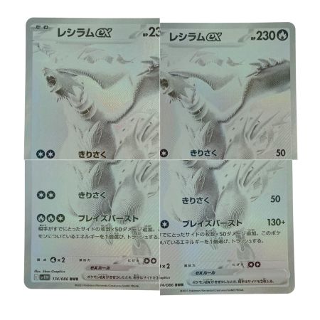   ポケモンカード レシラムex BWR 174/086 SV11W ポケカ トレカ