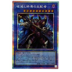 ##  遊戯王 破滅と終焉の支配者 プリズマティックシークレットレア 25DB-JP001 トレカ Bランク
