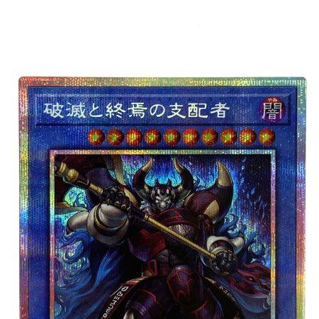   遊戯王 破滅と終焉の支配者 プリズマティックシークレットレア 25DB-JP001 トレカ