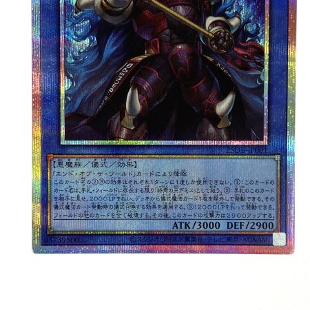   遊戯王 破滅と終焉の支配者 プリズマティックシークレットレア 25DB-JP001 トレカ
