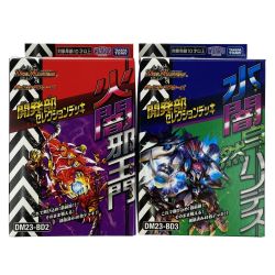 ##  デュエルマスターズ DM23-BD2・DM23-BD3 開発部セレクションデッキ 火闇邪王門・水闇自然ハンデス 2種セット 未開封 Sランク
