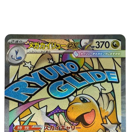   ポケモンカード メガカイリューex 232/193 MA M2a ポケカ トレカ