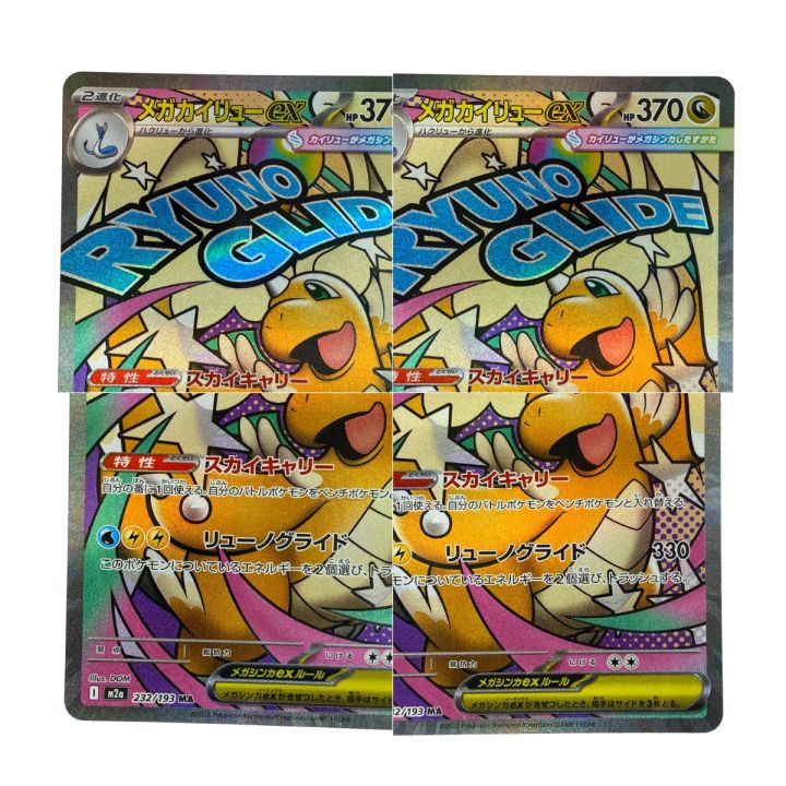 ポケモンカード メガカイリューex 232/193 MA M2a ポケカ トレカ