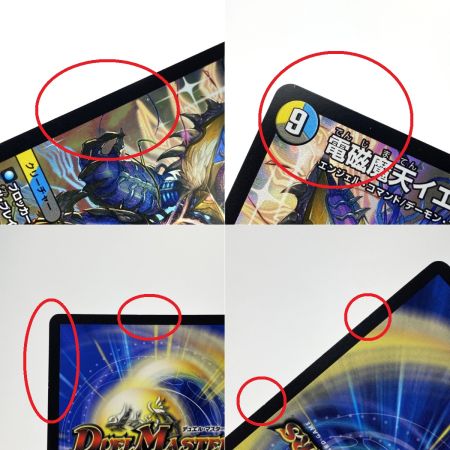   デュエルマスターズ 電磁魔天イエス・ザナドゥ 22EX2 SR S11/S15 4枚セット トレカ