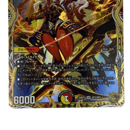   デュエルマスターズ ヴァルキリアス・武者・ムサシ「弐天」 24RP3 SR SP3/SP5 トレカ