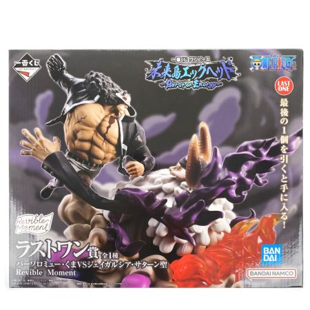   一番くじ ワンピース 未来島エッグヘッド ラストワン賞 バーソロミュー・くまVSジェイガルシア・サターン聖 フィギュア 未開封品