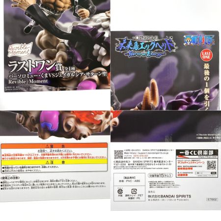   一番くじ ワンピース 未来島エッグヘッド ラストワン賞 バーソロミュー・くまVSジェイガルシア・サターン聖 フィギュア 未開封品