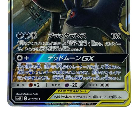   ポケモンカード ブラッキー＆ダークライGX SMM 010/031 ポケカ トレカ