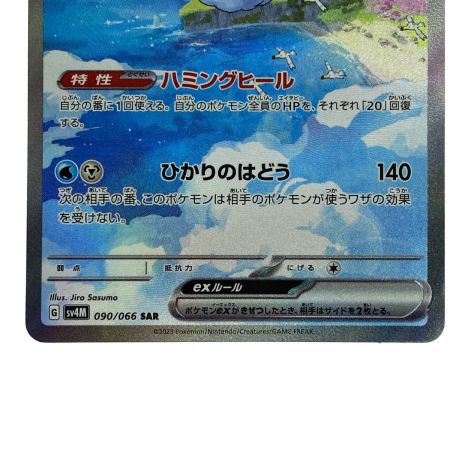   ポケモンカード チルタリスex SAR SV4M 090/066 ポケカ トレカ