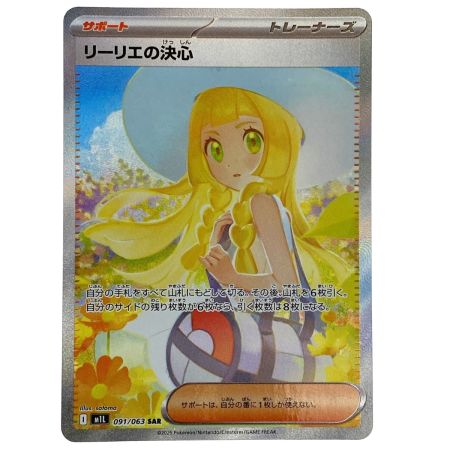   ポケモンカード リーリエの決心 SAR 091/063 M1L ポケカ トレカ