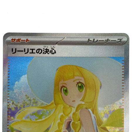   ポケモンカード リーリエの決心 SAR 091/063 M1L ポケカ トレカ