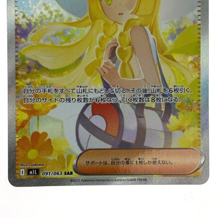   ポケモンカード リーリエの決心 SAR 091/063 M1L ポケカ トレカ