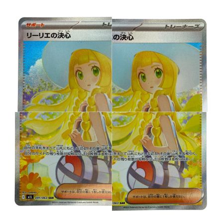   ポケモンカード リーリエの決心 SAR 091/063 M1L ポケカ トレカ