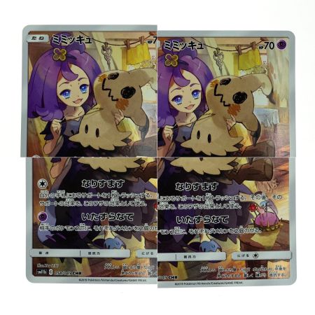   ポケモンカード ミミッキュ CHR SM11b 058/049 ポケカ トレカ
