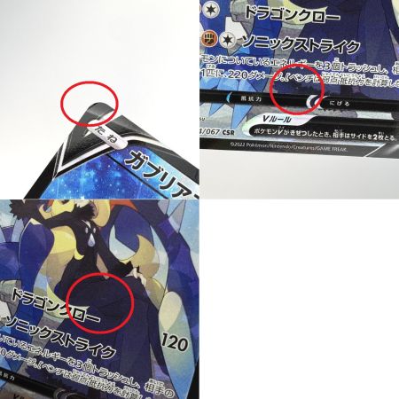   ポケモンカード ガブリアスV CSR S9a 084/067 ポケカ トレカ