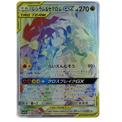 ##  ポケモンカード レシラム＆ゼクロムGX HR SM11b 071/049 ポケカ トレカ Bランク