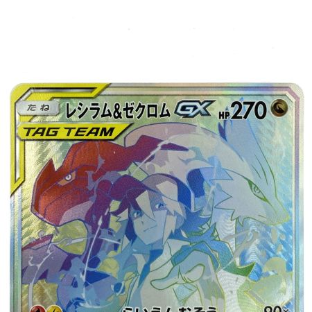   ポケモンカード レシラム＆ゼクロムGX HR SM11b 071/049 ポケカ トレカ
