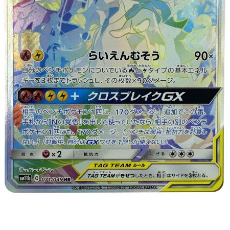   ポケモンカード レシラム＆ゼクロムGX HR SM11b 071/049 ポケカ トレカ