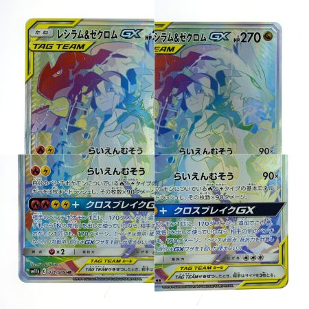   ポケモンカード レシラム＆ゼクロムGX HR SM11b 071/049 ポケカ トレカ